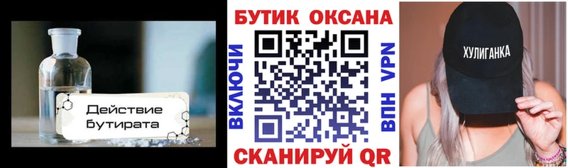 Купить где  Партизанск  Бутират BDO 